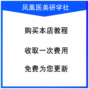 医美教程VIP针剂注射线雕面部提升激光光电双眼皮玻尿酸轮廓固定