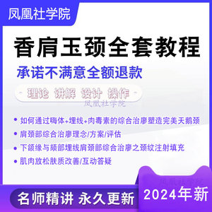 香肩玉颈颈肩部综合打造年轻化视频9节颈纹注射下颌缘埋线教程