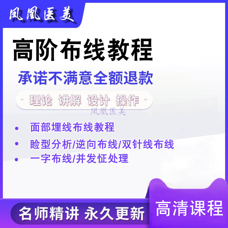 高阶线雕教程布线设计埋线提升教程压脂瘦脸线雕教程逆向布线法