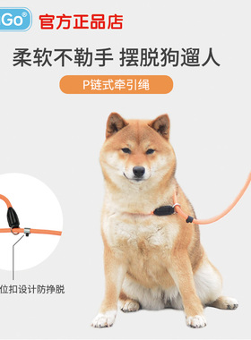 BeauGo柴犬牵引绳小型犬P链可调节项圈幼犬中大型犬训练防爆冲P绳