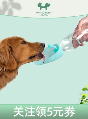 意大利United Pets狗狗水杯外出便携式宠物饮水器户外水壶随行杯