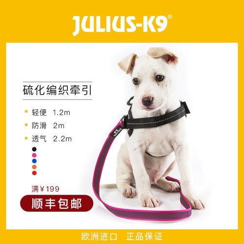 Julius K9狗狗牵引绳橡胶颗粒柴犬金毛一拖二硫化绳超轻反光狗绳