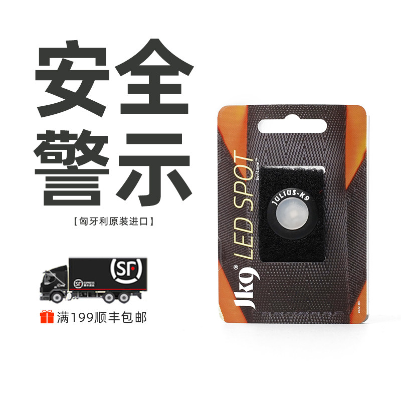 julius k9胸背安全警示灯LED灯项圈发光吊坠狗遛狗灯夜光亮光防水