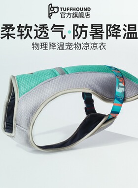tuffHound狗狗夏季防暑降温衣舒适户外运动背心宠物反光凉凉衣