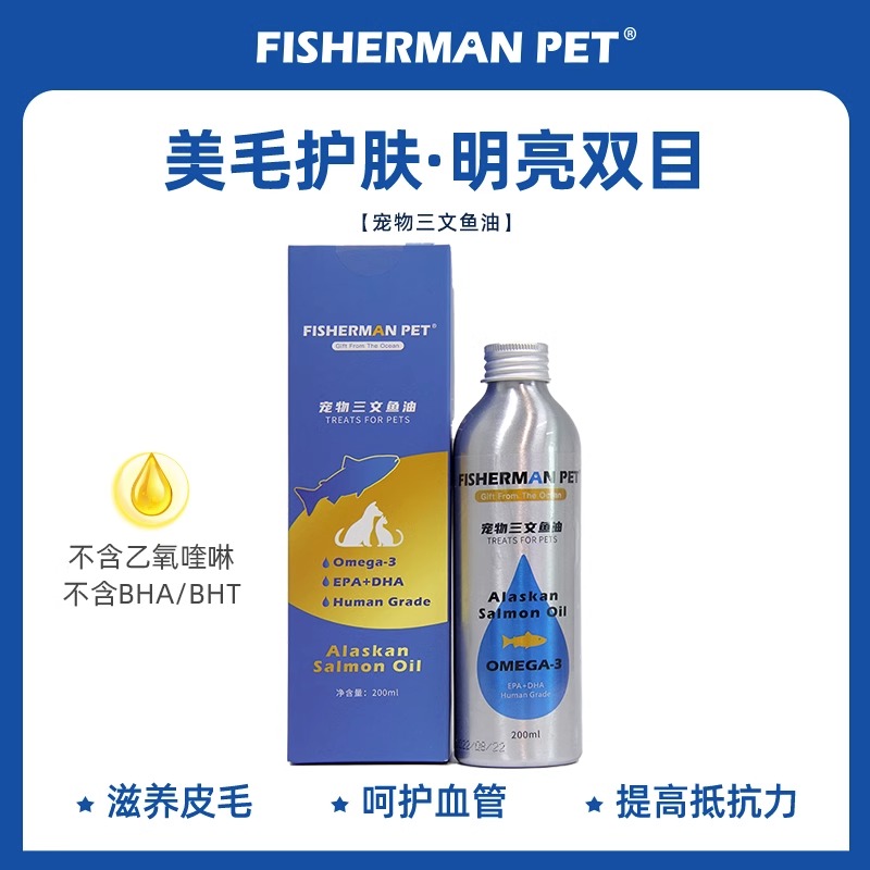 FISHERMANPET保健美毛三文鱼油