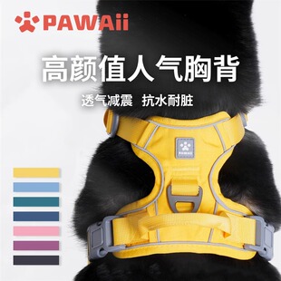 Pawaii怡爪狗宠物胸背带可伸缩背心式大中小型宠物遛狗绳防丢狗牌