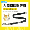 BeauGo汽車(chē)用安全帶牽引繩貓狗車(chē)載繩可調(diào)節(jié)尼龍安全繩安全帶卡扣