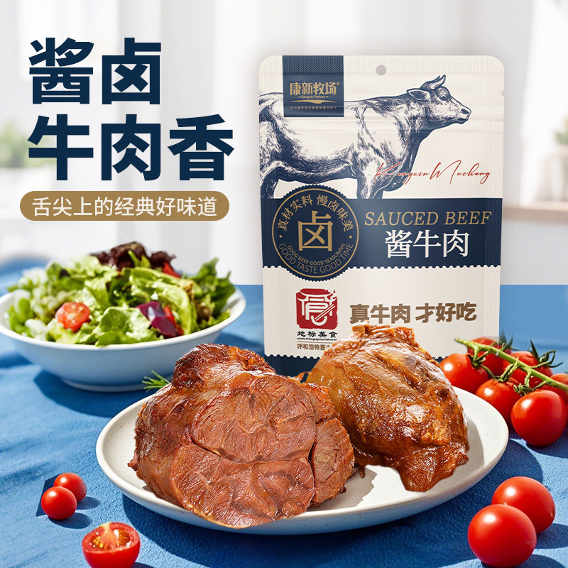 康新牧场内蒙古正宗草原酱牛肉熟食真空开袋即食零食官方旗舰店