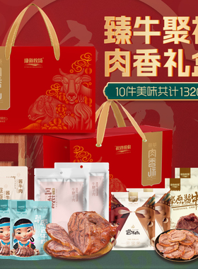 康新牧场臻牛聚福肉香礼盒1320g