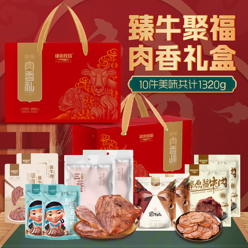 康新牧场臻牛聚福肉香礼盒1320g