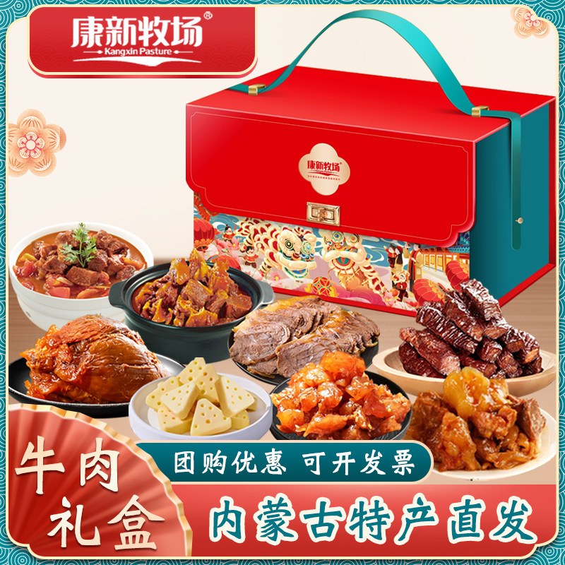 康新牧场酱牛肉干中秋节日礼盒熟食礼包内蒙古特产送礼送长辈团购