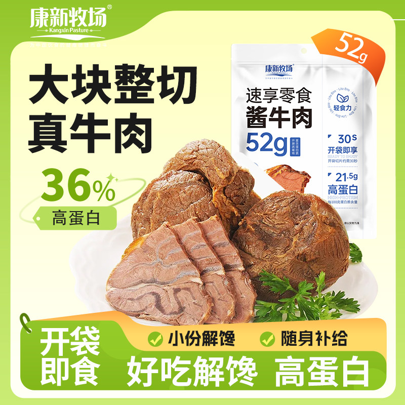 康新牧场内蒙古酱牛肉袋装健身代餐高蛋白开袋即食儿童卤牛肉速食