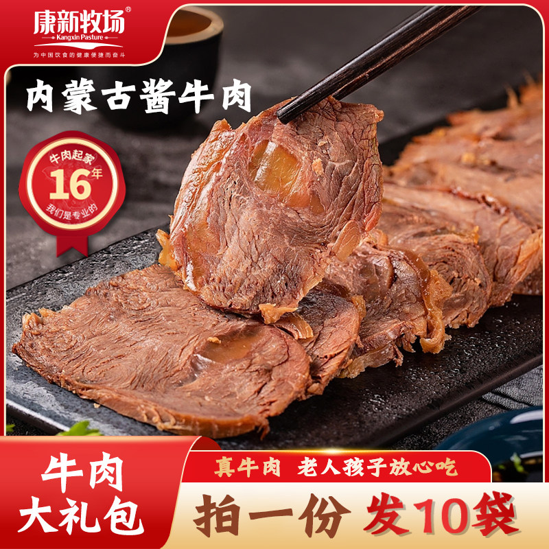 内蒙古五香酱牛肉特产熟食牛腿肉真空小包装即食卤牛肉官方旗舰店