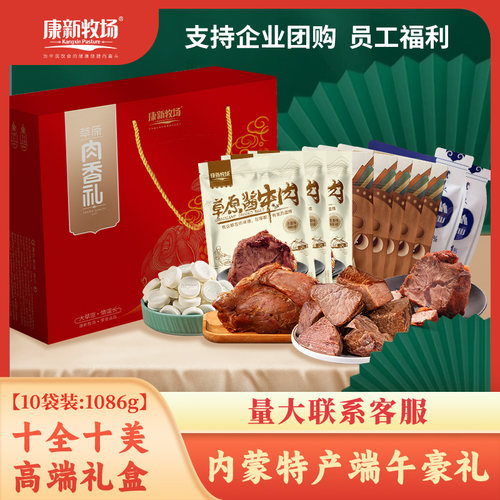 康新牧场内蒙古特产酱牛肉