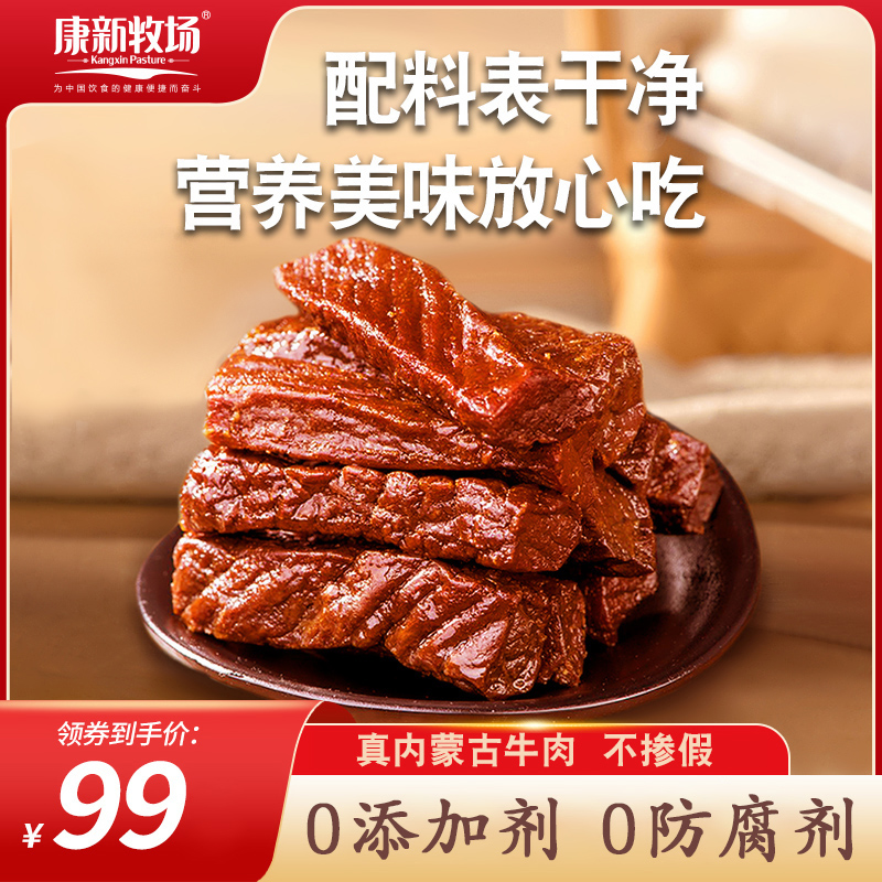 康新牧场风干牛肉干内蒙古正宗草原特产官方旗舰店手撕零食小包装