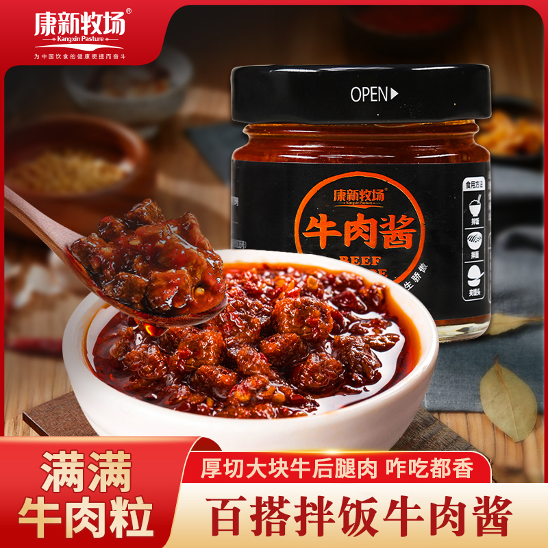 康新牧场牛肉酱拌饭酱香辣牛肉酱纯牛肉下饭酱拌面酱香菇辣椒酱瓶