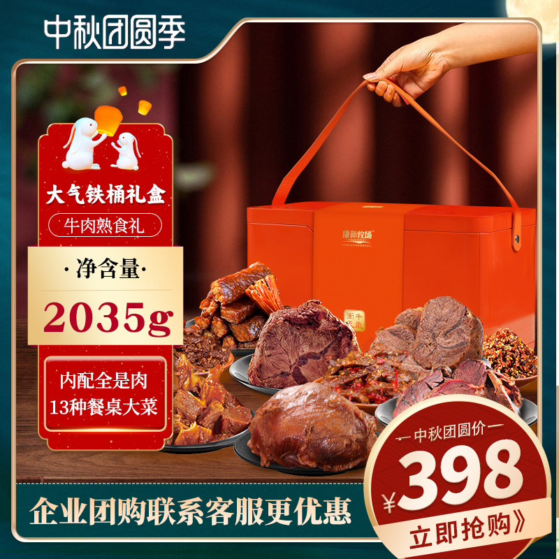 康新牧场内蒙古特产年货礼盒送礼送长辈父母真空熟食卤味开袋即食