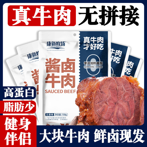 康新牧场草原酱牛肉150g*10袋