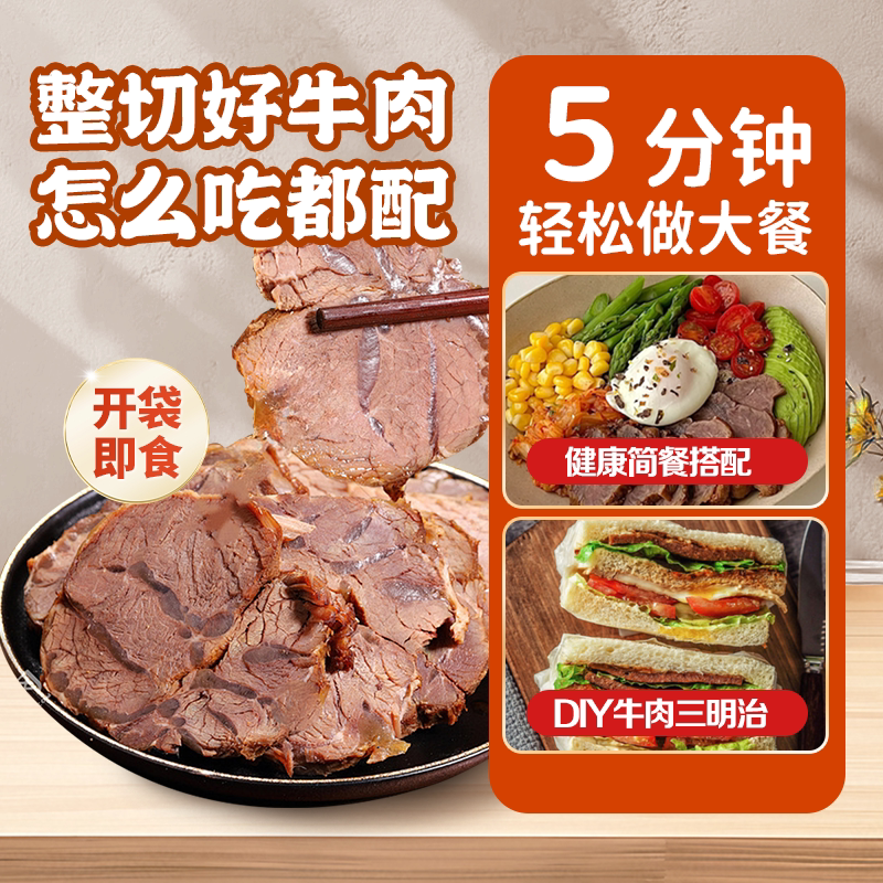 康新牧场酱牛肉卤牛肉整块厚切独立包装熟食真空健身零食休闲食品
