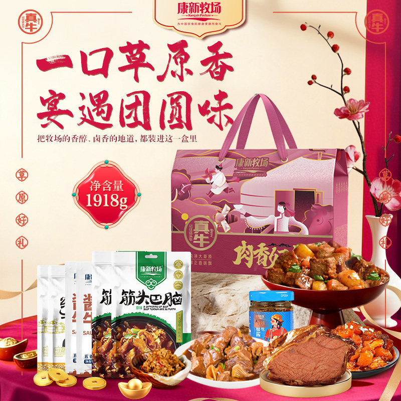 康新牧场高蛋白酱牛肉内蒙古牛肉礼盒装大容量吃火锅端午节日礼盒