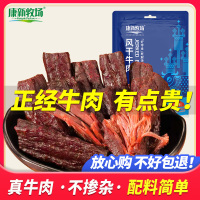 康新牧场内蒙古正宗风干牛肉干草原特产手撕牛肉干官方旗舰店零食