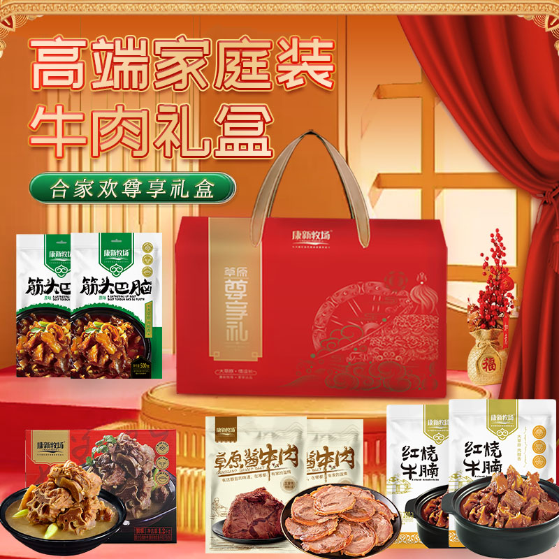 康新牧场内蒙古草原酱牛肉特产礼盒熟食真空包装牛肉干大礼包送礼