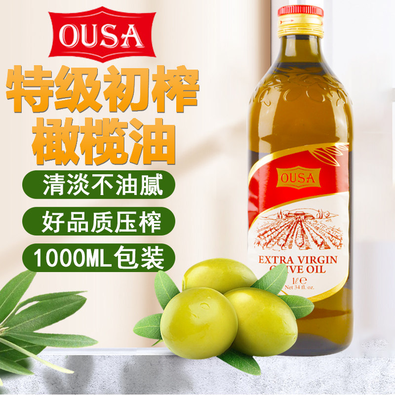欧萨欧洲原油进口特级初榨橄榄油1l烹饪凉拌炒菜压榨食用油意大利