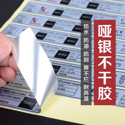 镭射磨砂拉丝银不干胶防水定做