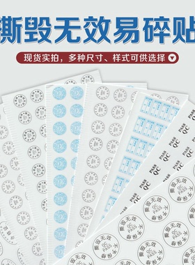 易碎纸撕毁无效QC防拆贴纸void手机保修易碎标不干胶日期标签定做