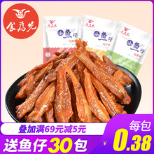 食为先零食小吃鱼仔香辣小鱼仔湖南特产毛毛鱼小鱼干20包散装批发