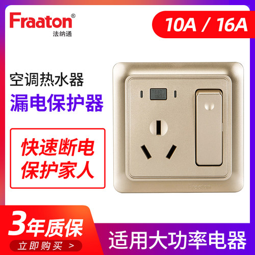 法纳通10a16a漏电保护器空调