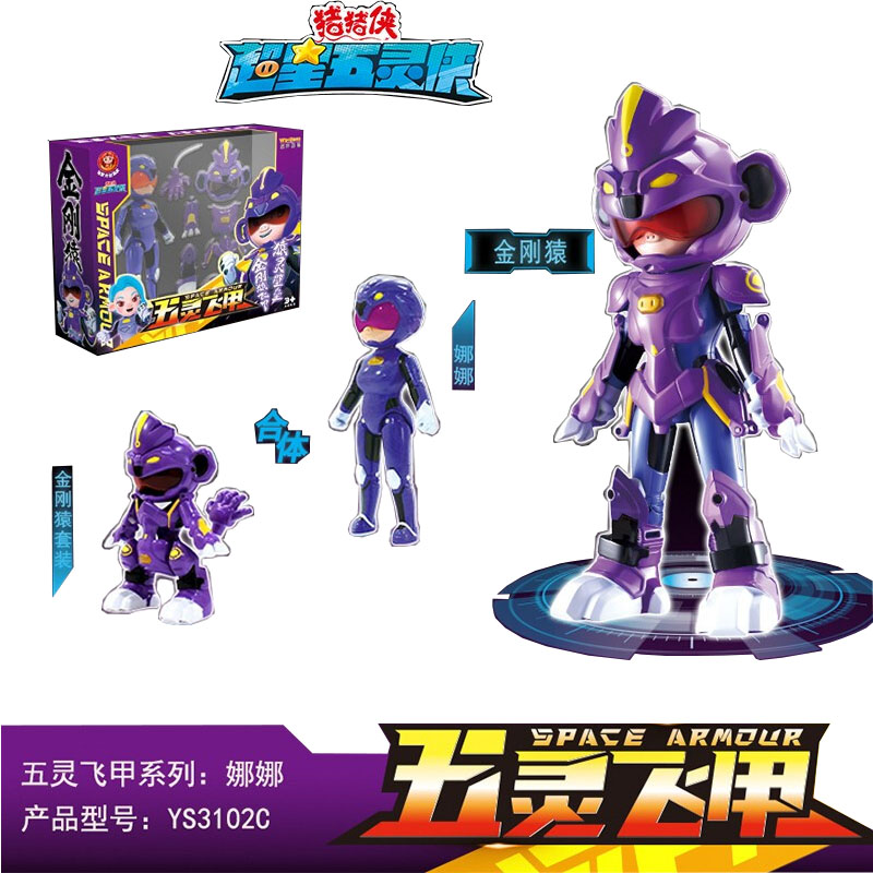 猪猪侠之超星五灵侠娜娜金刚猿飞甲合体变身套装礼物玩具ys3102c