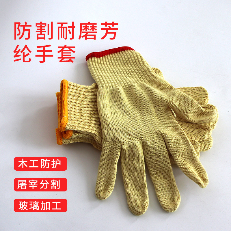 芳纶耐磨隔热工作手套