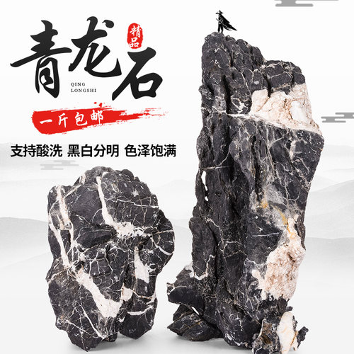 天然酸洗青龙石原石水族箱草缸水陆缸三湖慈鲷鱼缸石头造景石材料 - 封面