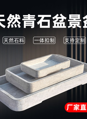 吸水石盆景底天然青石盆上水石大理石假山盆景盆水旱盆底座石盆