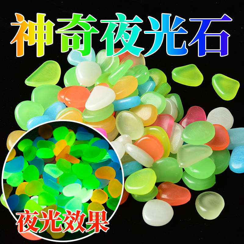 夜光石树脂鹅卵石星星玻璃瓶装饰水族箱鱼缸底部夜光石头鱼缸底砂