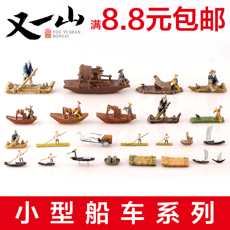 小型盆景上水石假山吸水石多肉艺术陶瓷船只小船竹排竹筏摆件配件