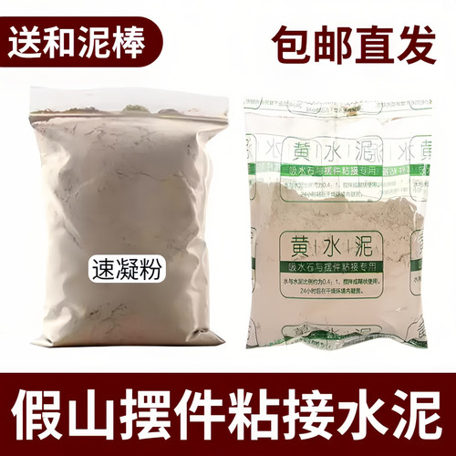 粘接水泥上水石假山吸水石