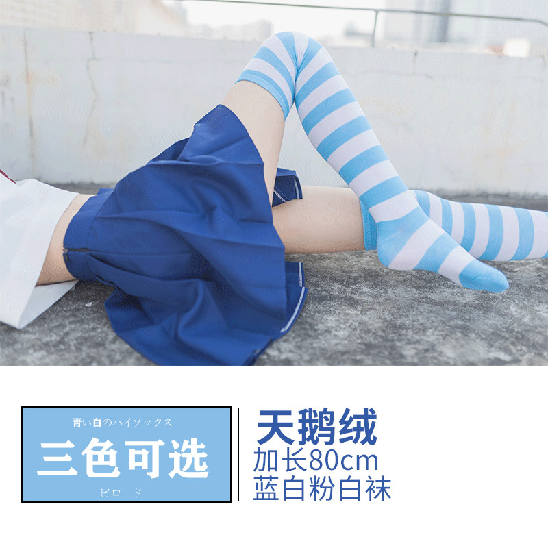 天鹅绒超长190蓝白伪娘丝袜cos 软妹变装加长过膝袜女装大佬用品
