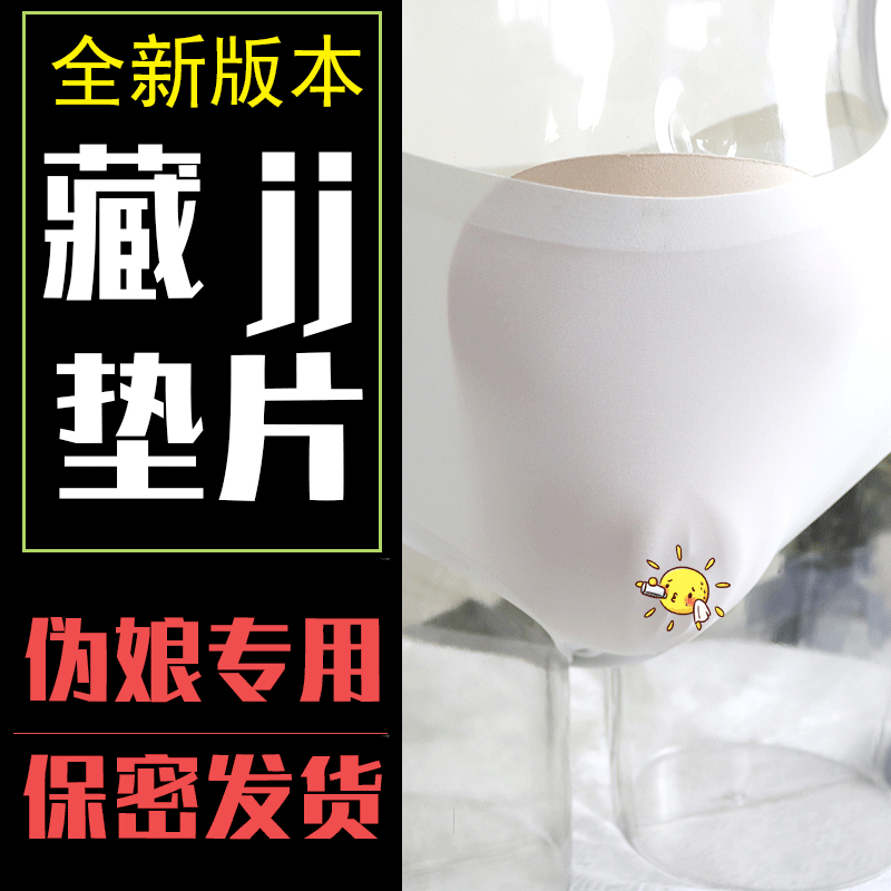 cos伪娘女装大佬穿戴仿真假阴