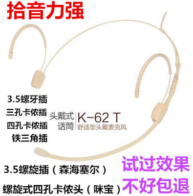 隐形细线三四螺牙舞台麦克风话筒