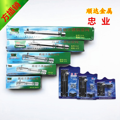 忠业明插销不锈钢2寸8寸小插肖