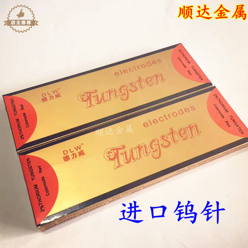 德力威钨针进口精品红头钨电极