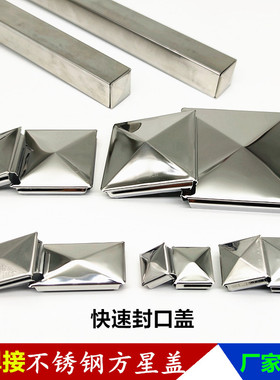 不锈钢方管封口盖管堵盖帽镜面免焊接方星盖堵头80立柱装饰盖50方
