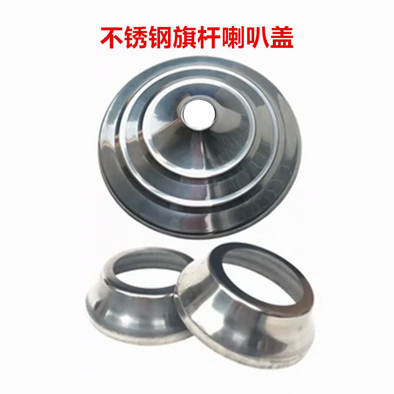 304不锈钢装饰盖38喇叭盖圆管脚盖 51圆孔底座高脚盖旗杆底座配件