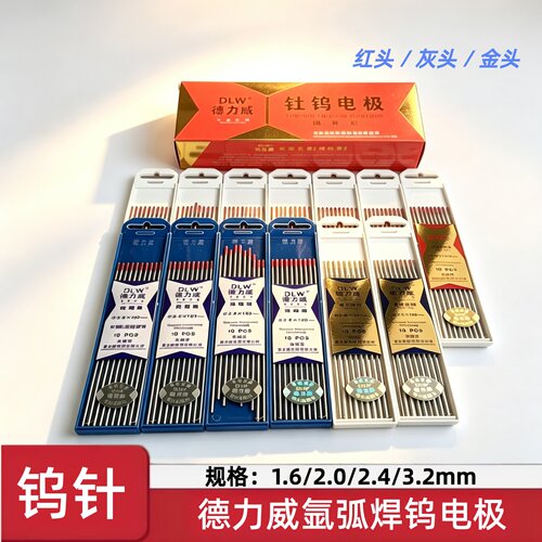 德力威钨针钨电极氩弧焊钍钨铈钨