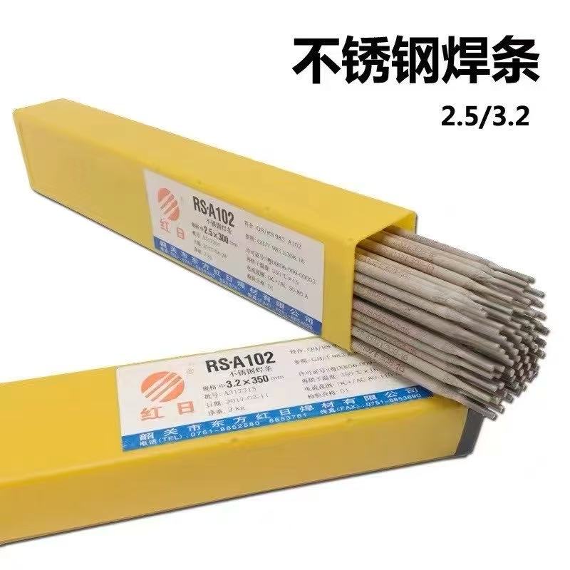 红日304不锈钢2.5*300电焊条3.2