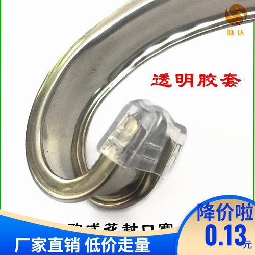 透明胶塞不锈钢欧式花胶套防割手保护型塑料胶粒 S花弯管外塞软胶