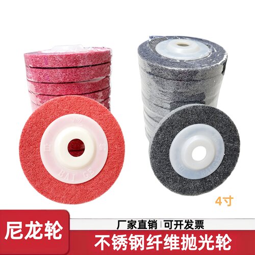4寸尼龙轮抛光轮打磨金属镜面100