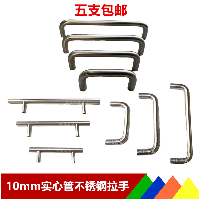 不锈钢10实心圆管小拉手柜门把手